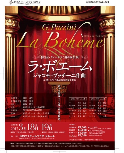  3.Poster of La Boheme where baritone de Guzman sings the role of Schaunard in March next year courtesy of Hiroshima City Opera. 